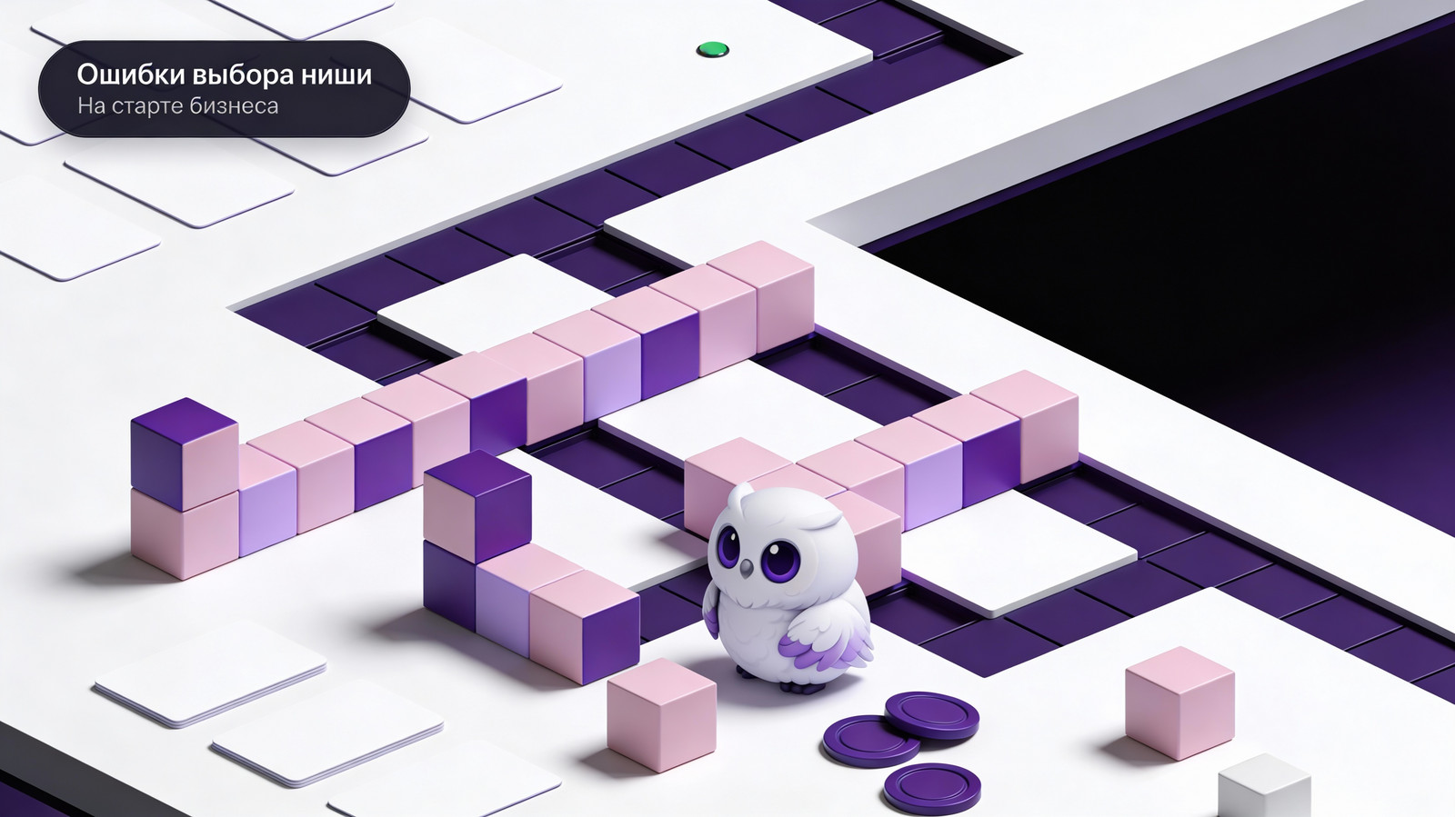 10 ошибок в выборе ниши, из-за которых сливают бюджет и время